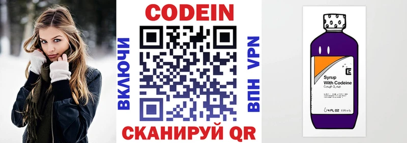 Codein Purple Drank  Бородино 